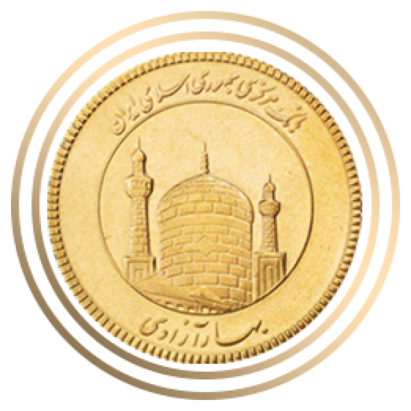 تمام سکه بهار