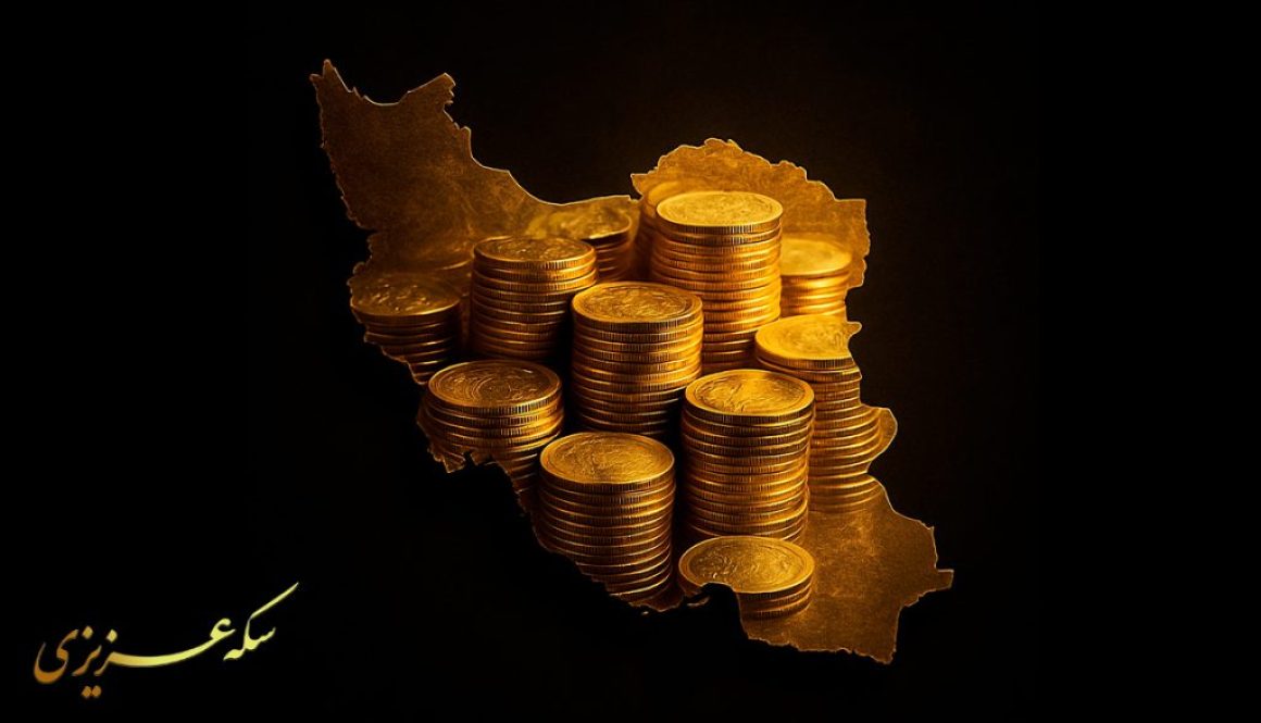 چرا خرید سکه طلا در ایران محبوب است؟