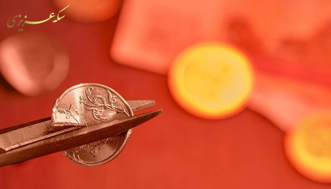 خطرات پنهان بازار سکه و راهکارهای محافظت از سرمایه