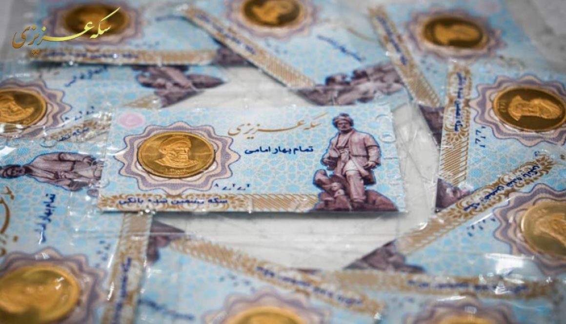 پک‌های سکه عزیزی با همکاری شرکت آرتا هنر شایورد تولید می‌شوند